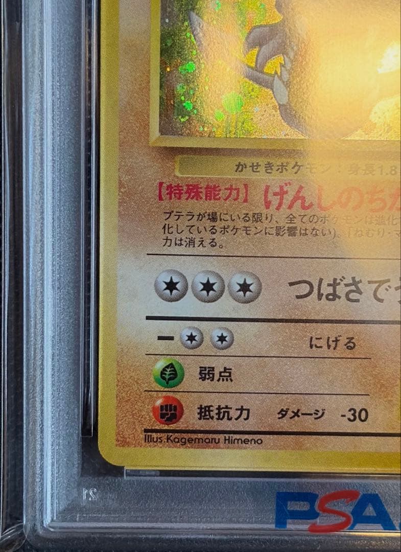 プテラ R 旧裏 PMCG3 No.142化石の秘密 psa10 ホロ 1997 - メルカリ