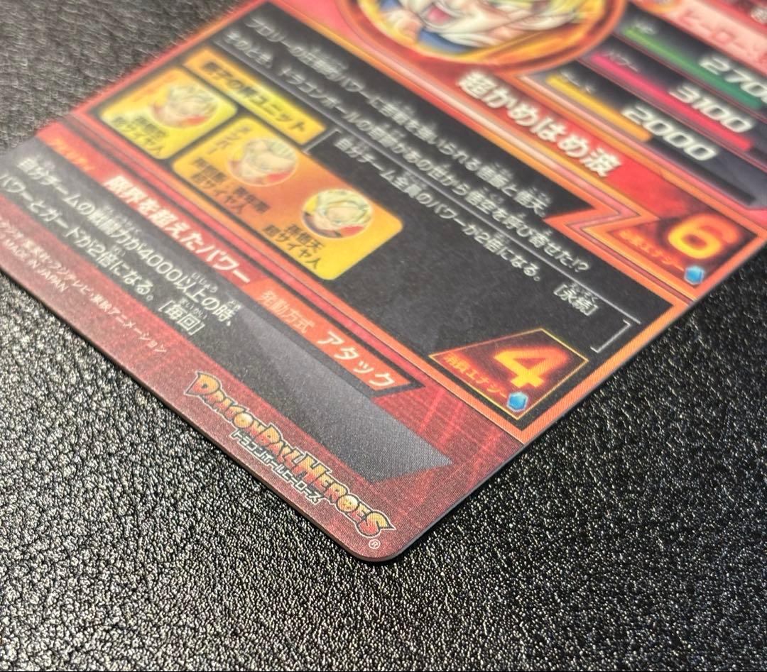 【完全美品】ドラゴンボールヒーローズ　H8-24 旧弾 SR