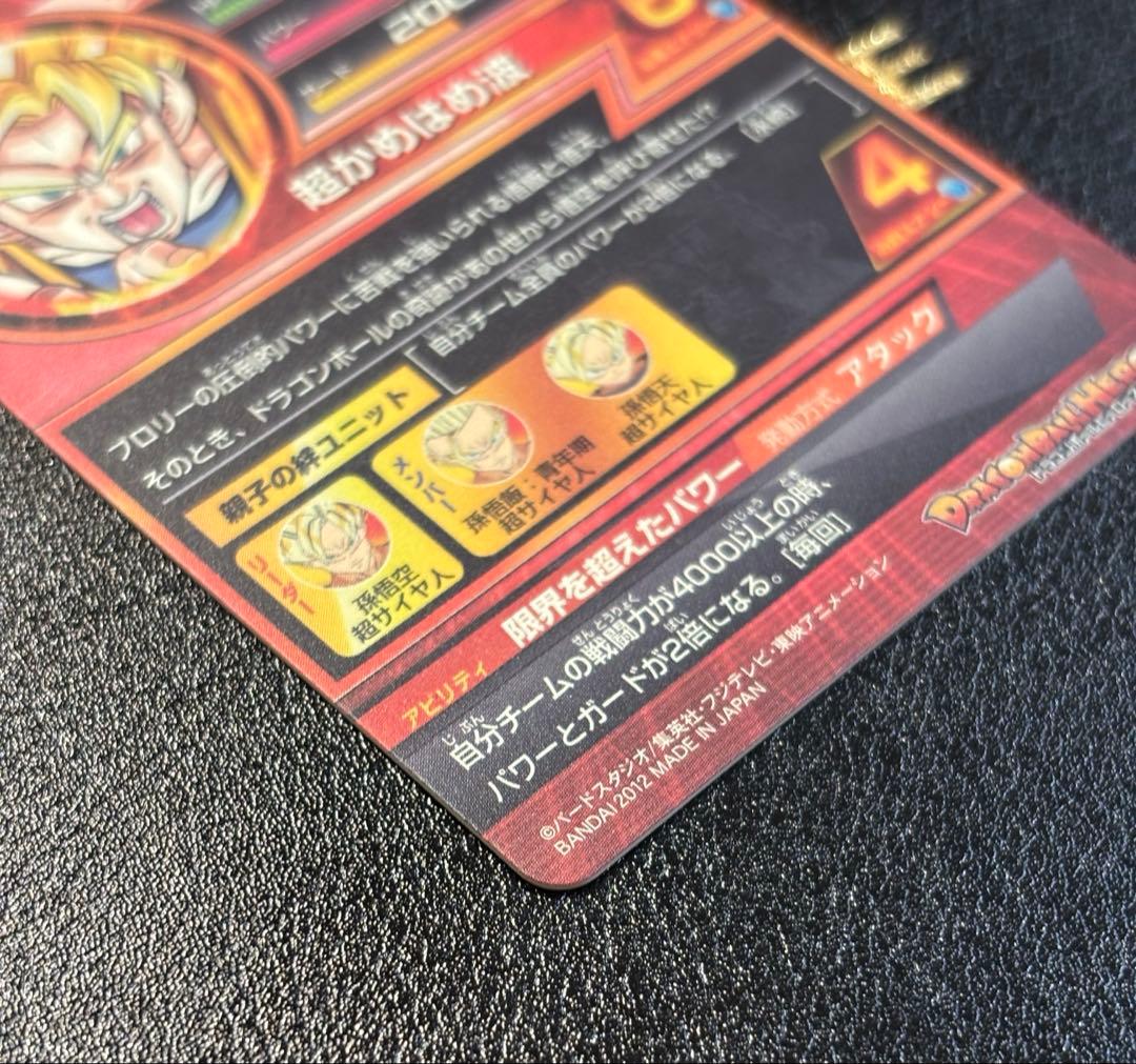 【完全美品】ドラゴンボールヒーローズ　H8-24 旧弾 SR