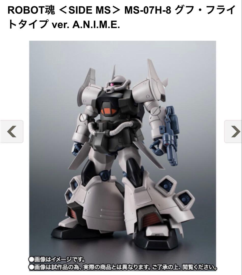 MS-07H-8 グフ・フライトタイプ ver. A.N.I.M.E.