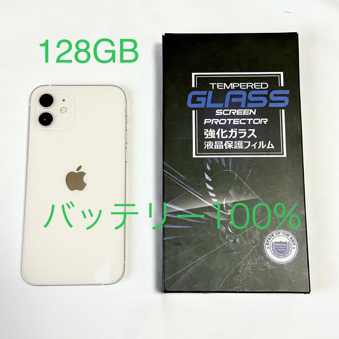 iPhone12 128GB ホワイト バッテリー100%