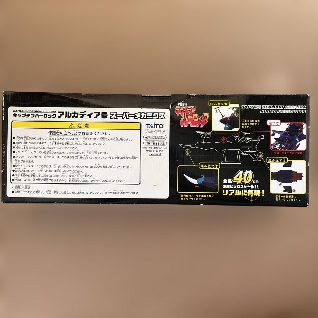 TAITO アルカディア号 スーパーメカニクス