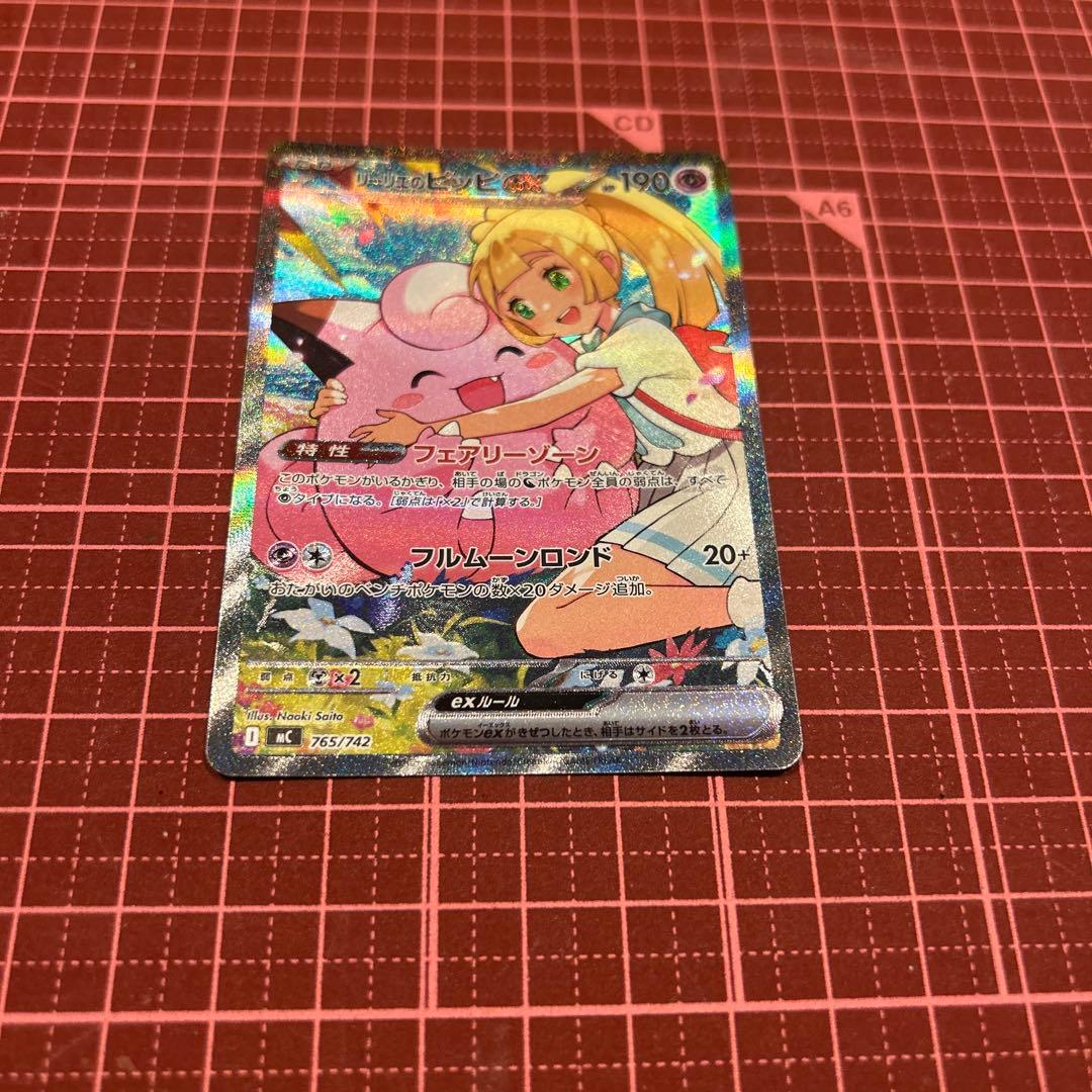 リーリエのピッピex SAR ポケモンカード　スタートデッキ100