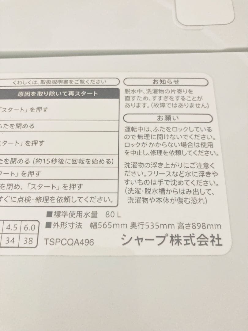 お買い得シャープ１人暮らし家電セット❗️大阪、大阪近郊配送と設置無料 6