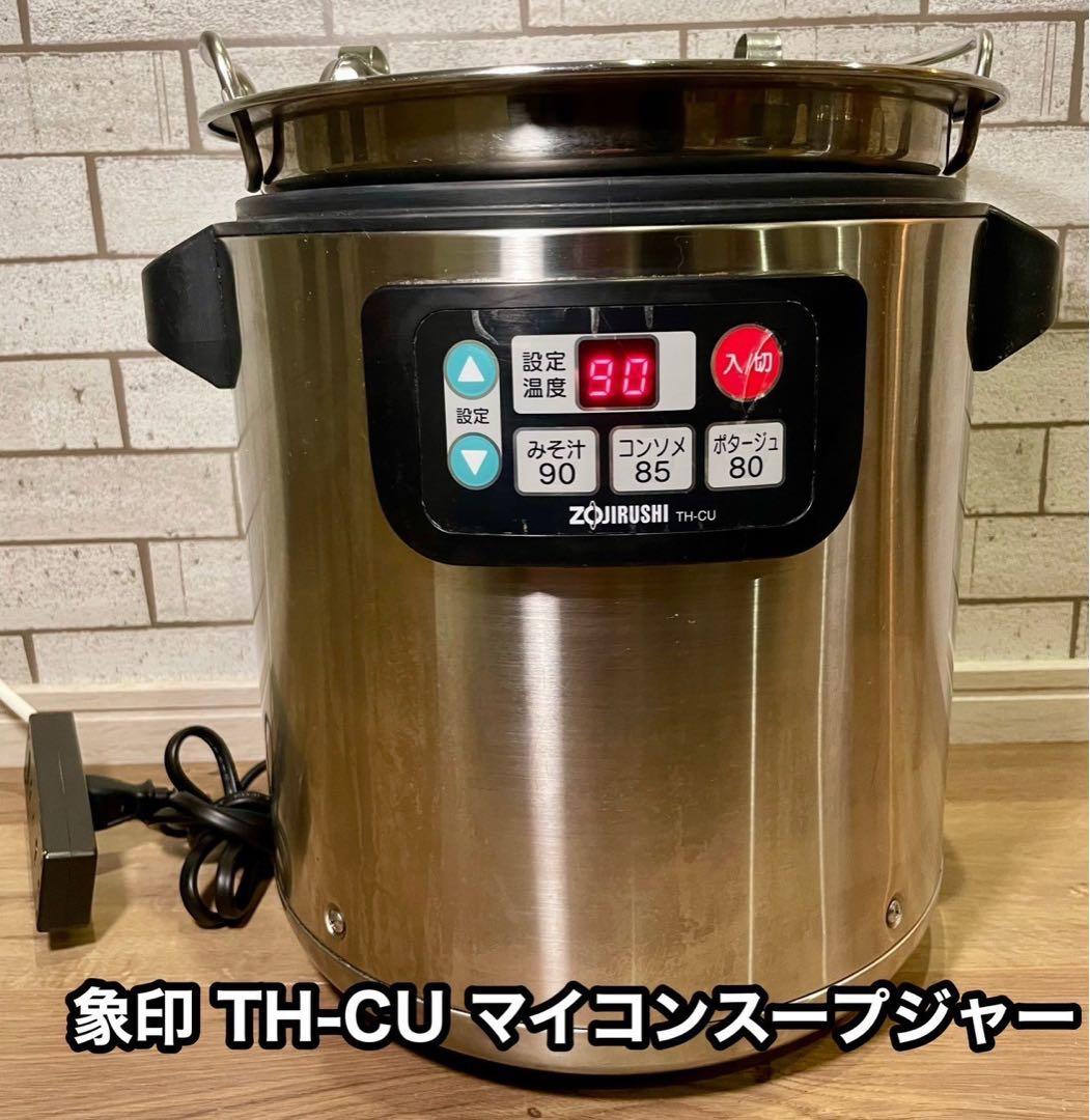 L95☆象印☆スープジャー マイコンスープジャー 中古品 8L 業務用 卓上用