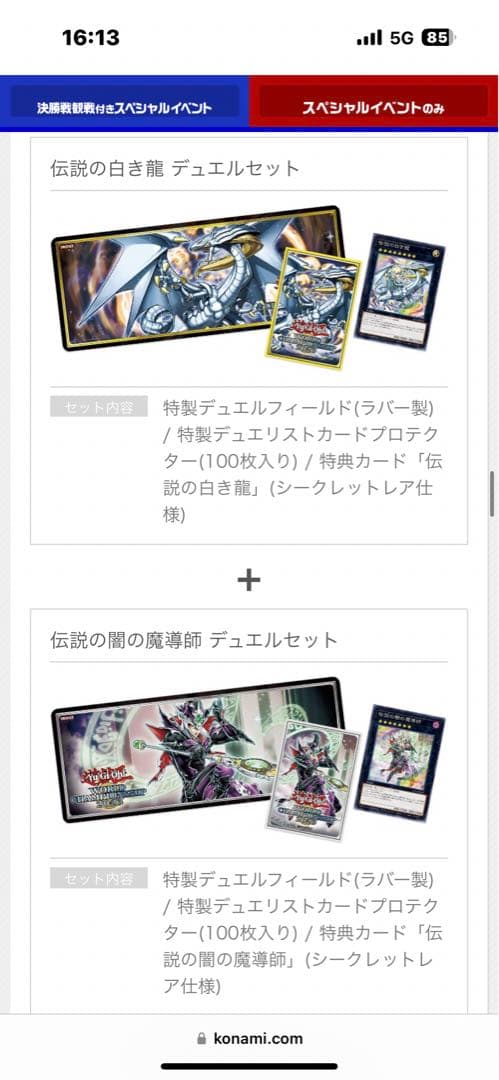 伝説の白き龍／伝説の闇の魔導師 デュエルセット L108344257 - 遊戯王