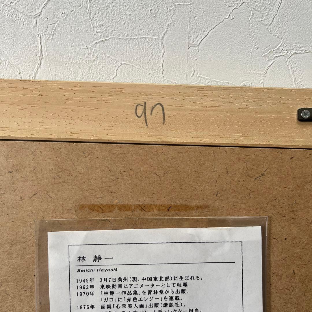 林静一肉筆サイン入り　少女リトグラフ　「約束」