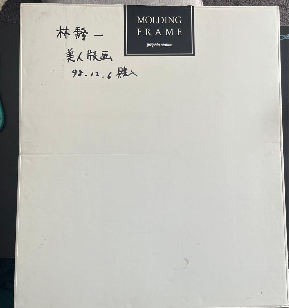 林静一肉筆サイン入り　少女リトグラフ　「約束」
