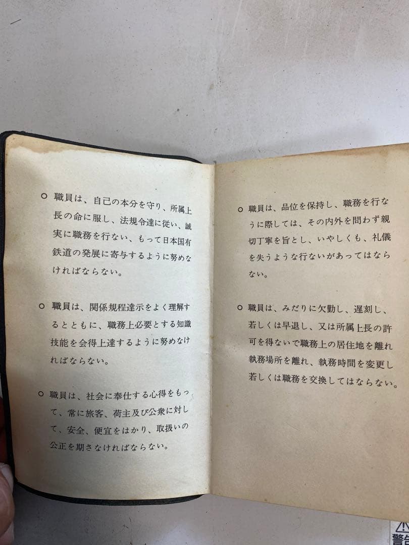 国鉄時代の職員手帳