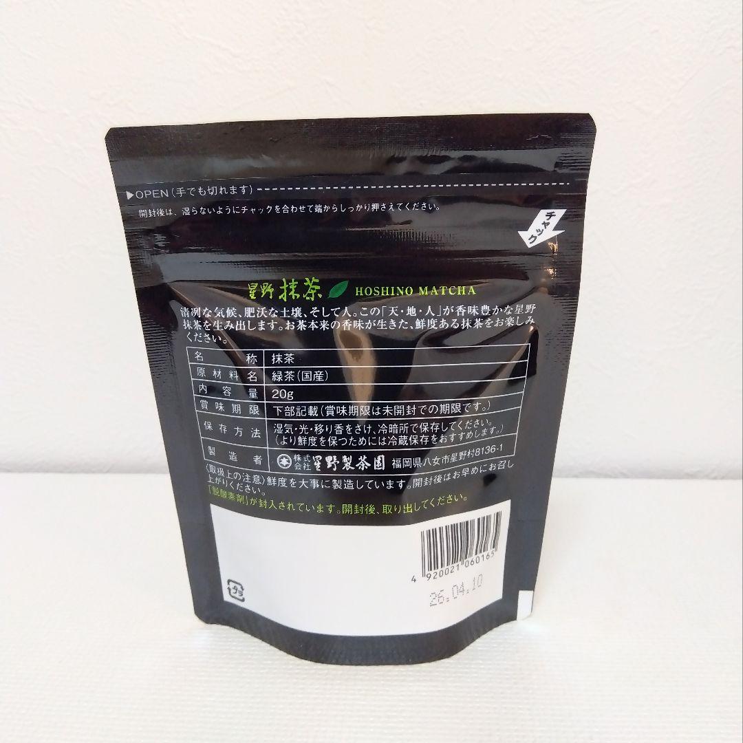 卸売り食品・飲料・酒 - 星野製茶園 八女抹茶 もくれん100g×3袋・八女