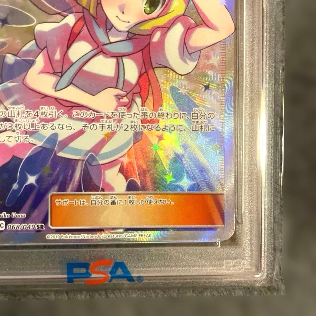 PSA10 リーリエの全力 完美品 ワンオーナー 正規鑑定品 早い者勝ち！！