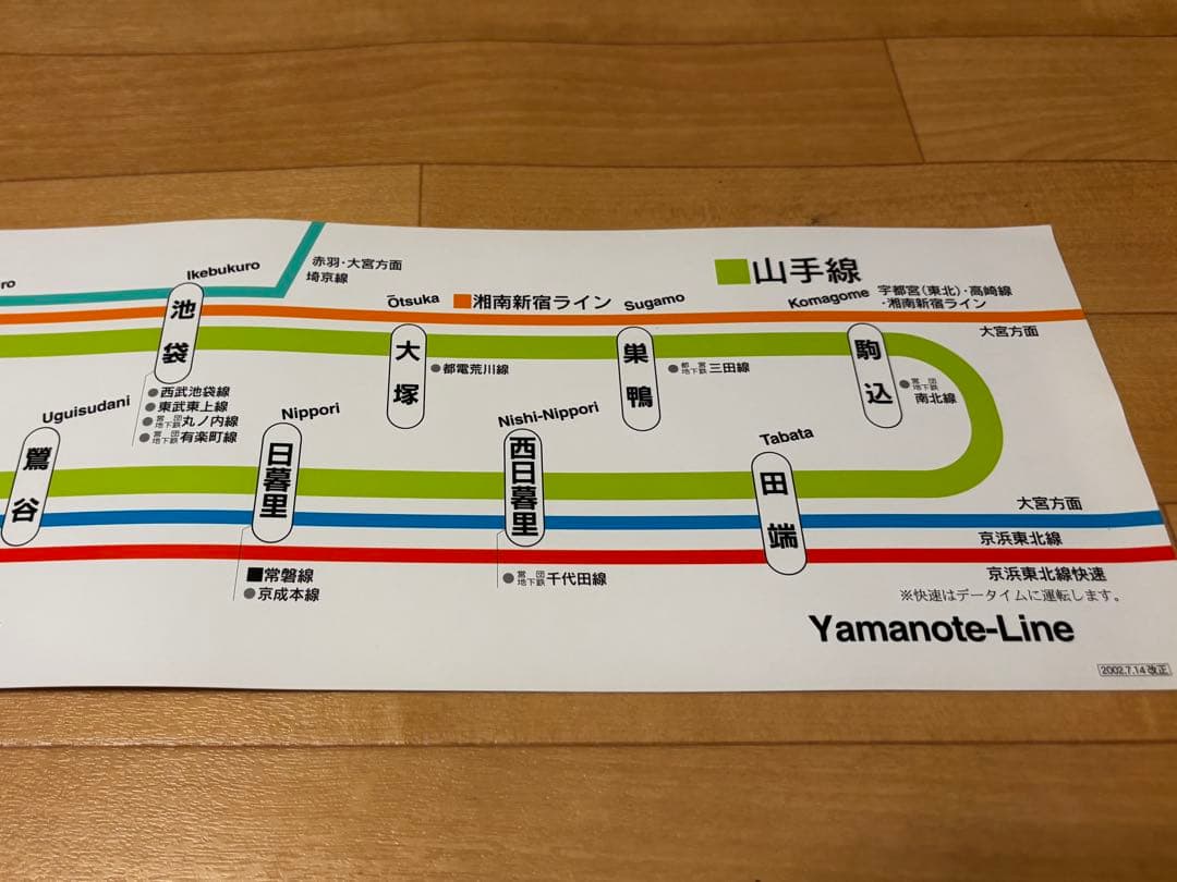 山手線 停車駅のご案内 JR東日本 車内掲示物 当時物 横須賀線