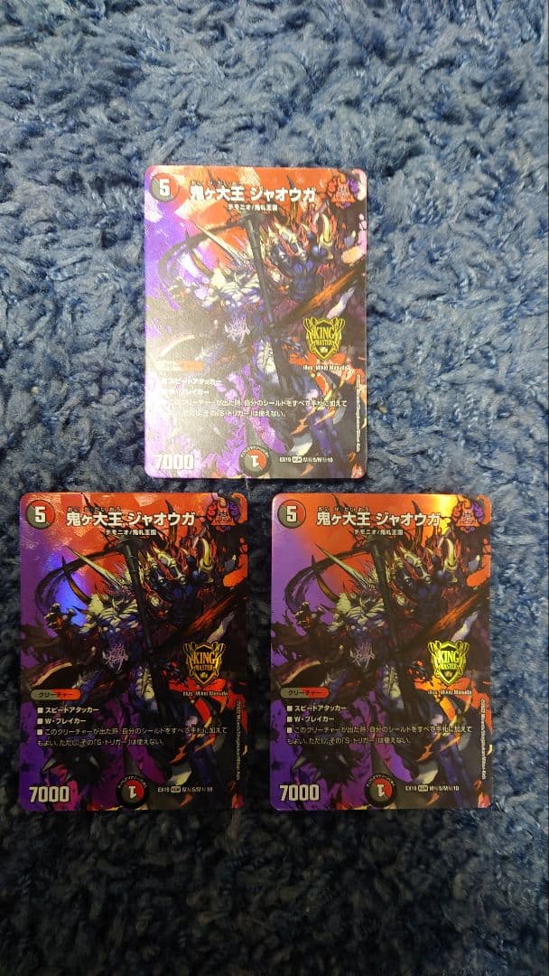 鬼ヶ大王ジャオウガ maxレア 3枚 T116340065 - デュエルマスターズ