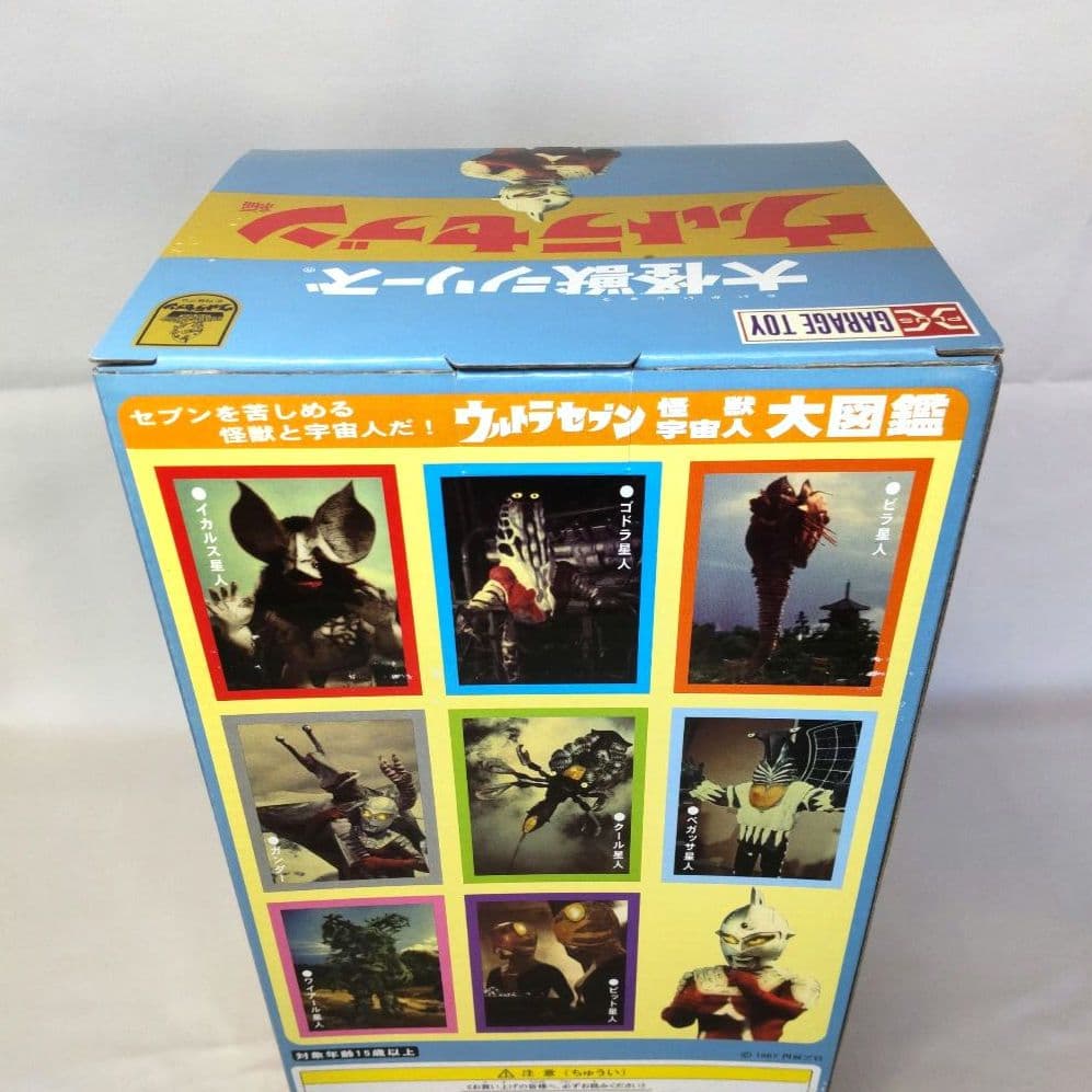 新品未開封〉エクスプラス 大怪獣シリーズ チブル星人 ～少年リック限定版