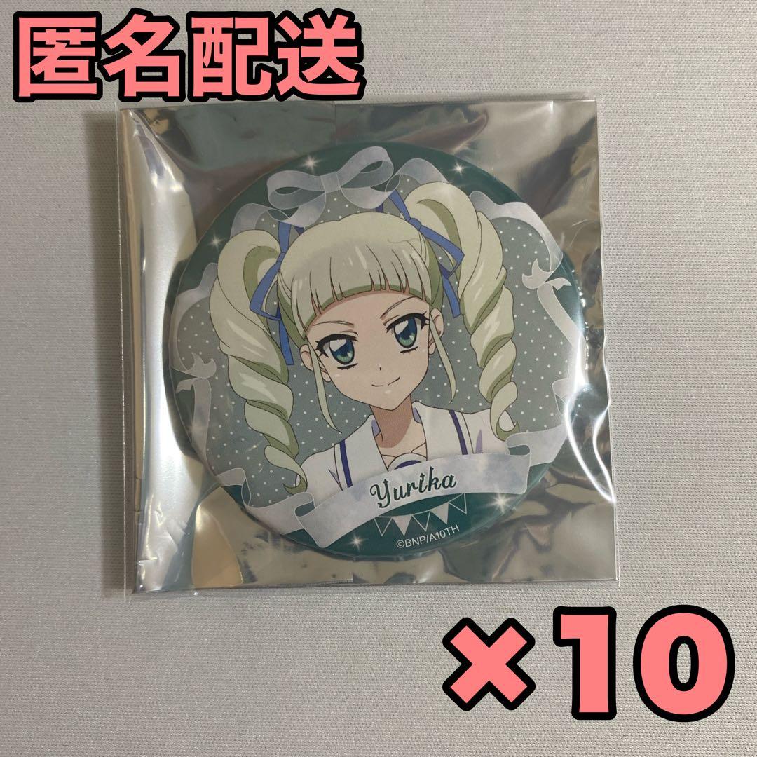 アイカツ 藤堂ユリカ バースデー缶バッジ オフィシャルショップ 10点