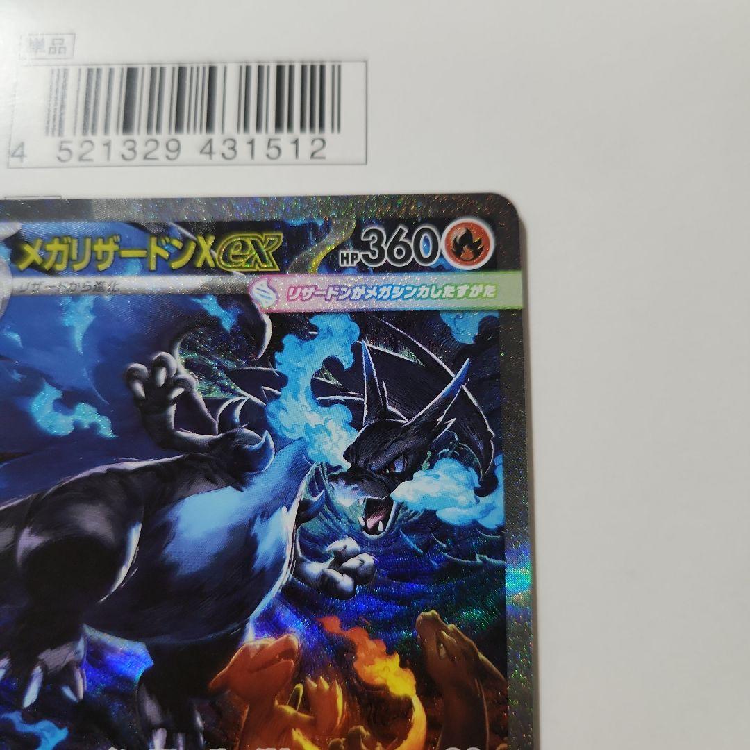 メガリザードンX ex SAR【インフェルノX】