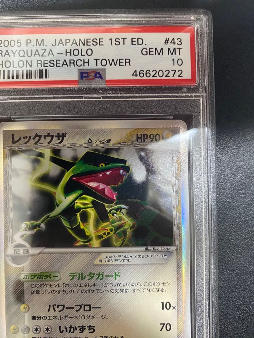 レックウザ デルタ種 δ PSA10 ポケモンカード