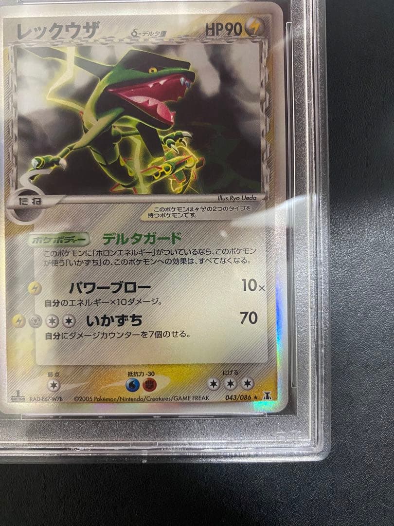 レックウザ デルタ種 δ PSA10 ポケモンカード