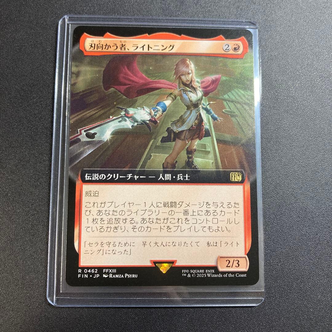 刃向かう者、ライトニング【英語版】【拡張foil】