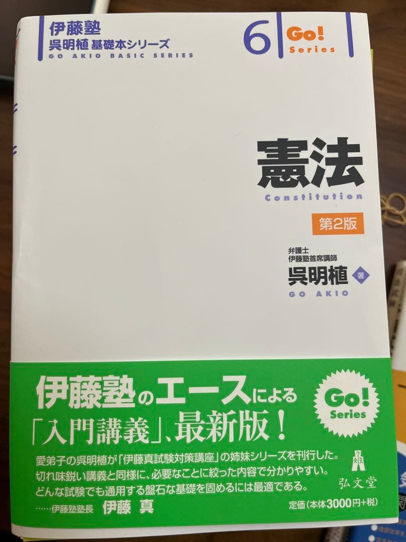 裁断済】伊藤塾 呉明植 基礎本シリーズ 9冊セット