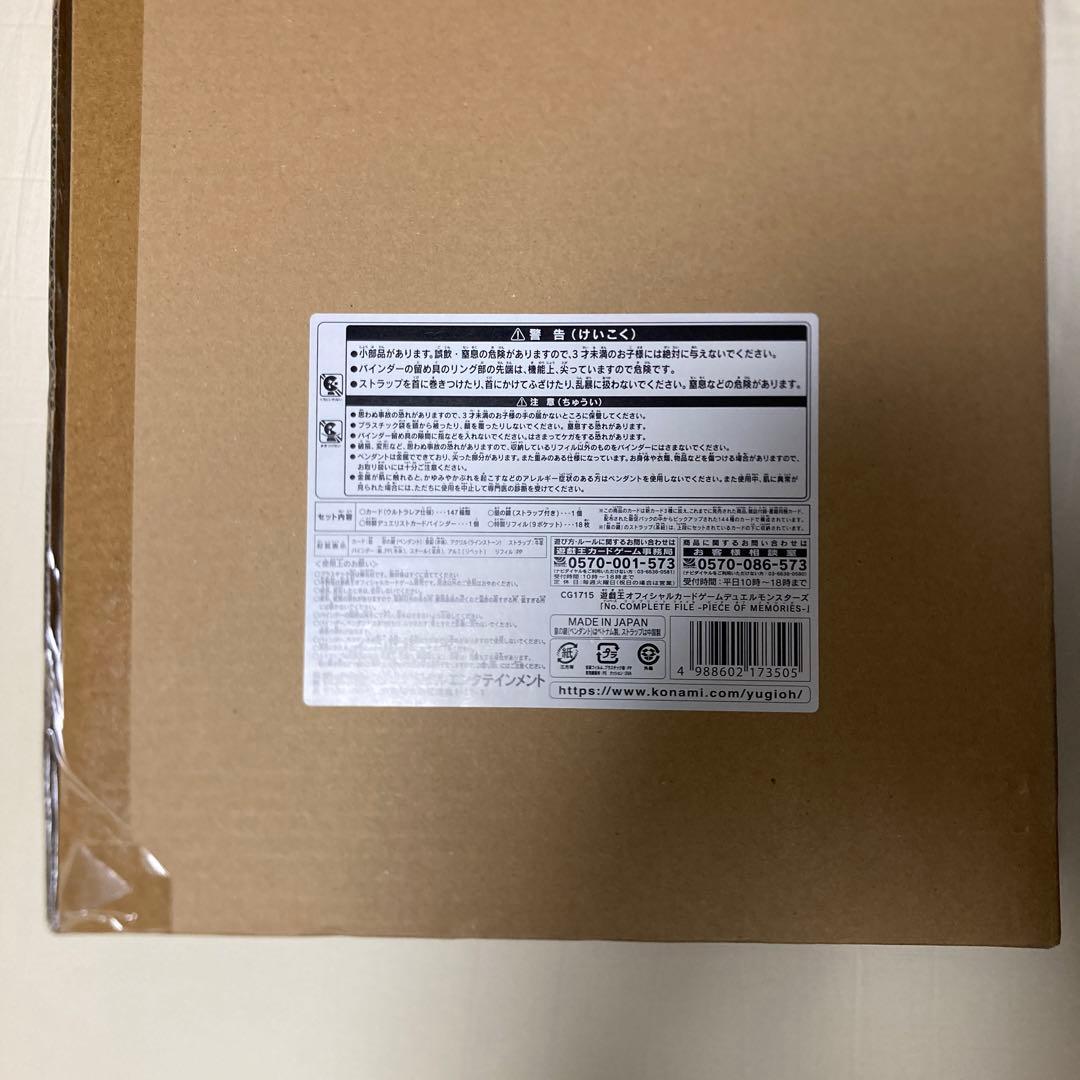 遊戯王　ナンバーズコレクションファイル　未開封