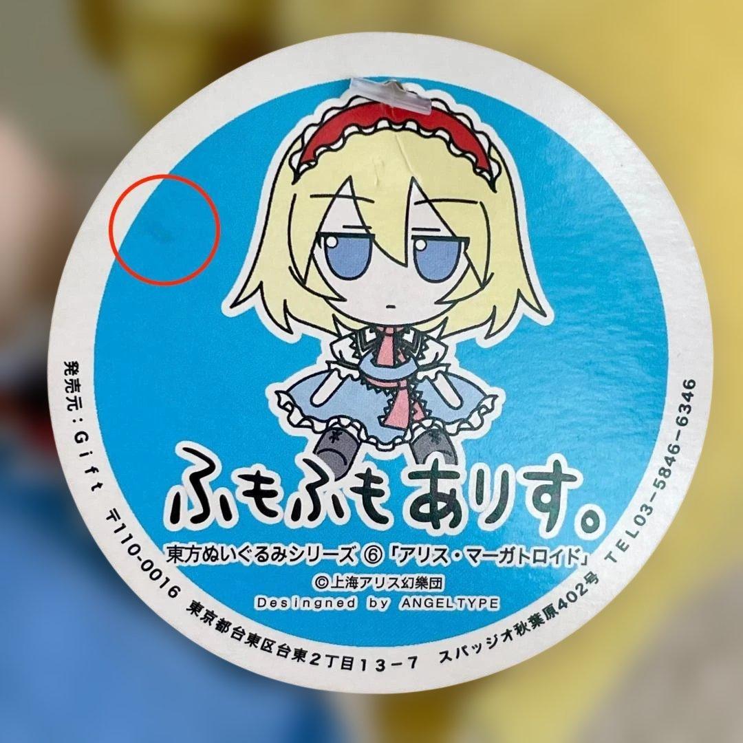 東方ぬいぐるみシリーズ6【アリス・マーガトロイド】ふもふもありす。