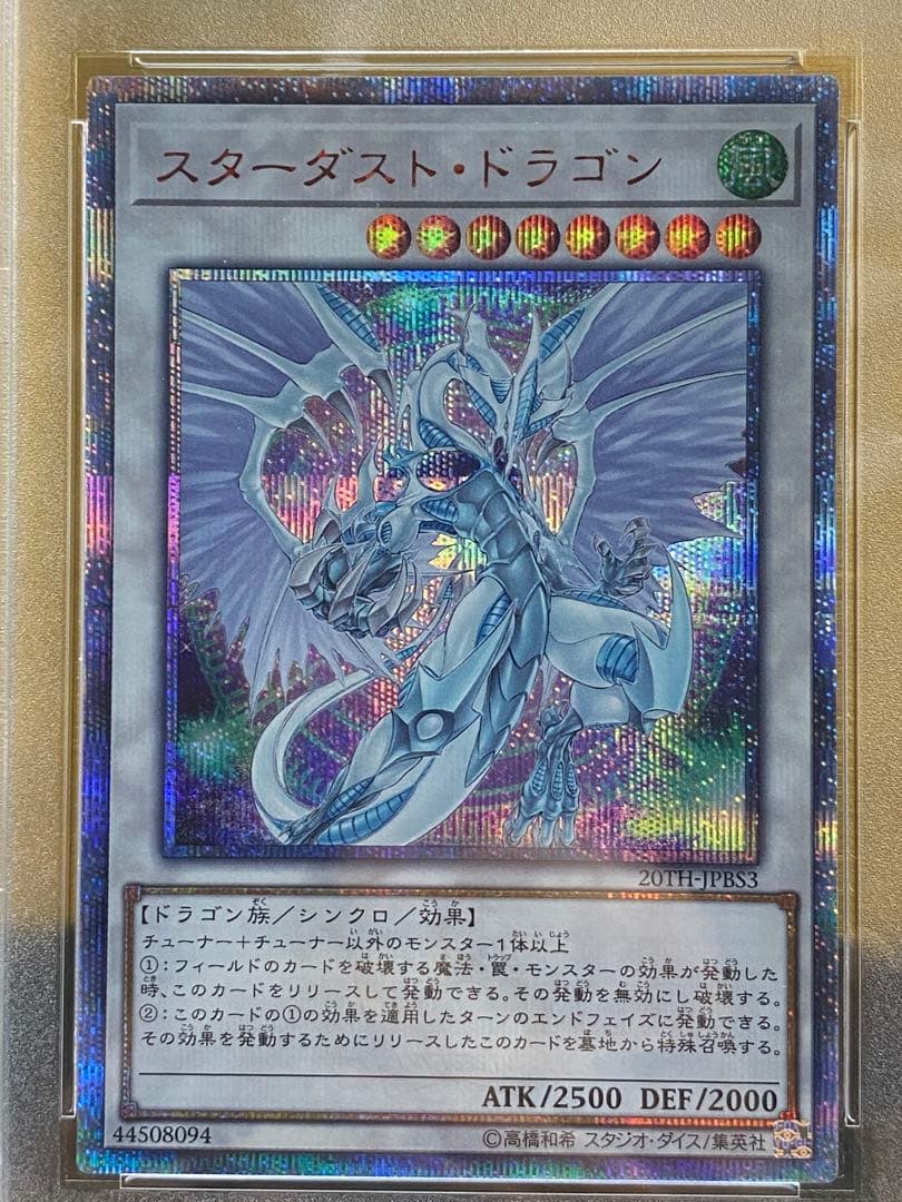【完品】スターダスト・ドラゴン　20thシークレットレア　PSA10