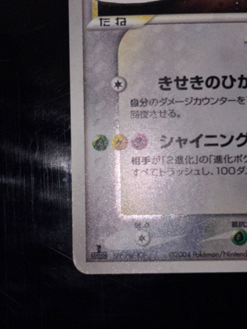 ポケモンカード ラティオス スター ☆ 066/082 1st 1ed 色違い