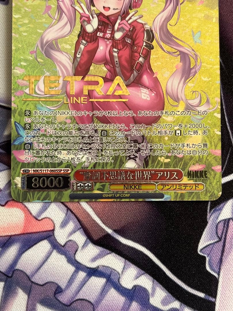 摩訶不思議な世界”アリス　SSP 箔押し