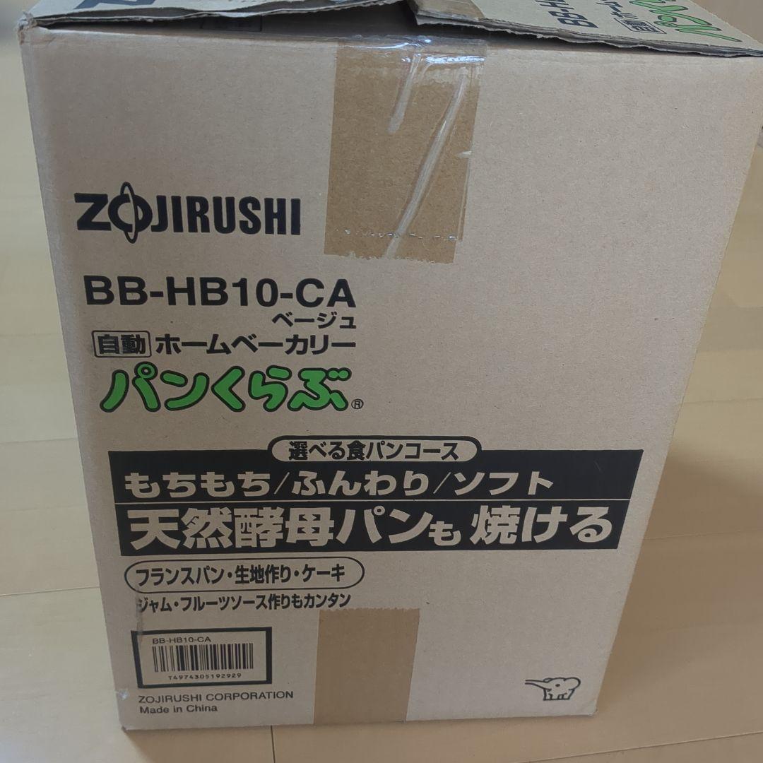 パン焼き器 ホームベーカリー Zojirushi BB-HB10-CA 新品 - メルカリ