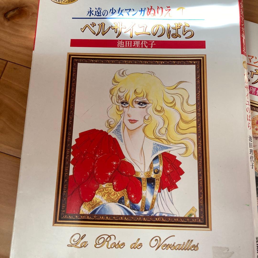 ベルサイユのばら・オルフェウスの窓 ぬりえ本 - メルカリ