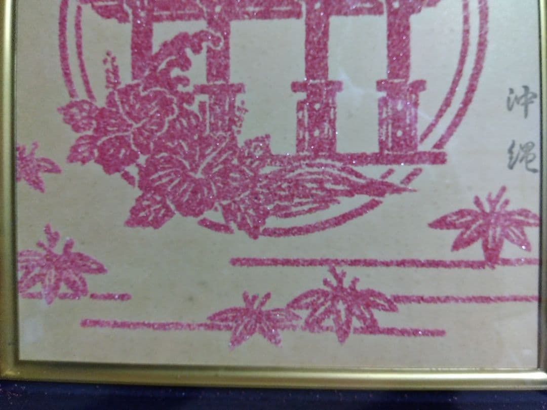 本珊瑚　沖縄　首里城　珊瑚画　珊瑚アート　額入り