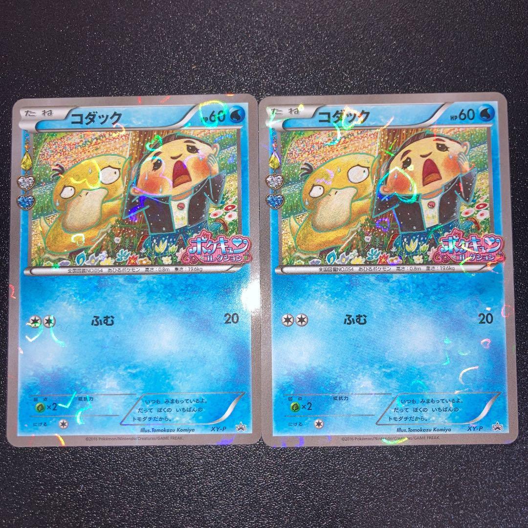 06-19 ポケモンカード コダック ポケキュン プロモ 増田順一 美品 2枚