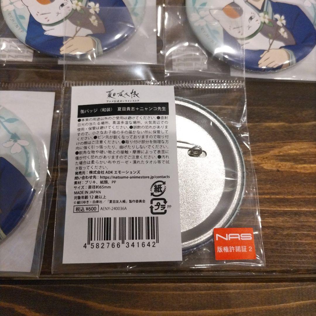 夏目友人帳　京まふ　夏目貴志　缶バッジ　和装
