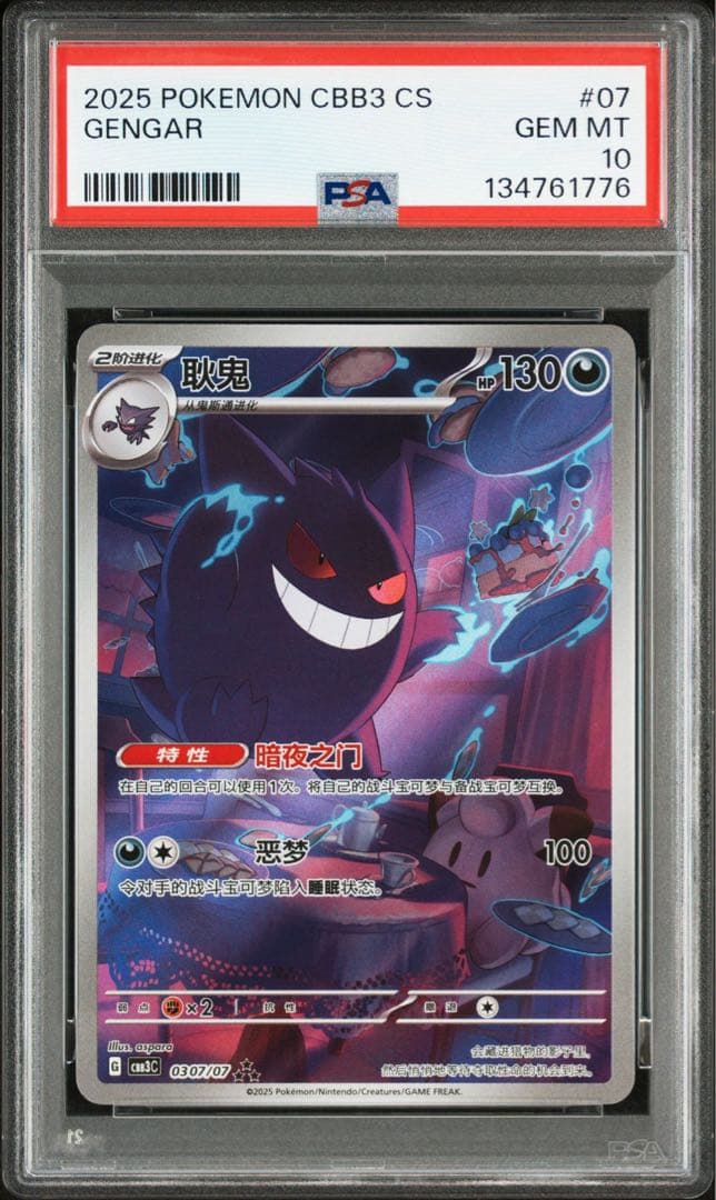 PSA10】ゲンガー R 漆黒のガイスト Gem Mint キラ ホロ PSA10