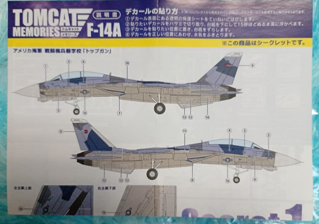 トムキャットメモリーズ『F-14Aシークレット トップガン』エフトイズ1/144