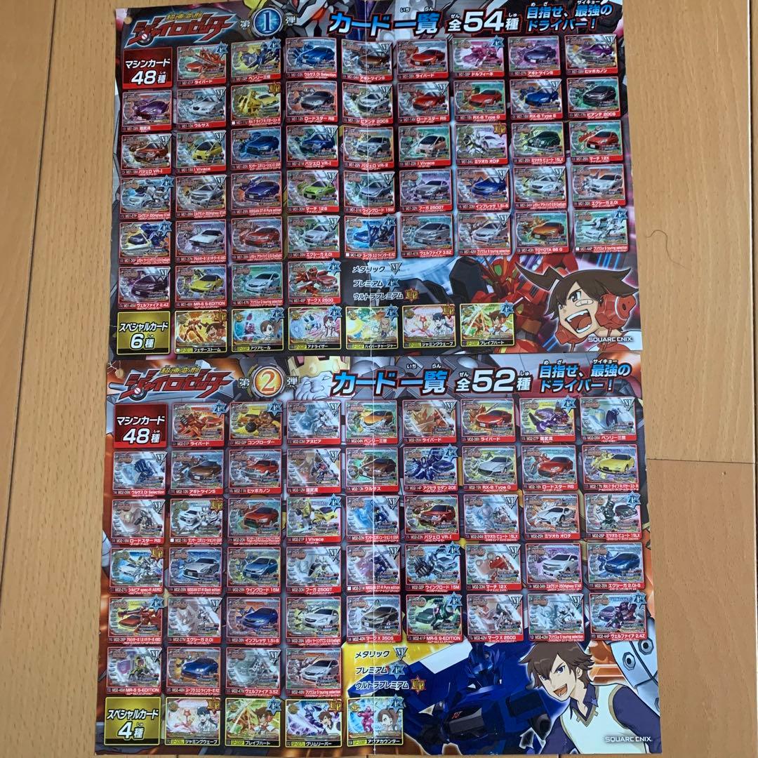 ジャイロゼッター　カード