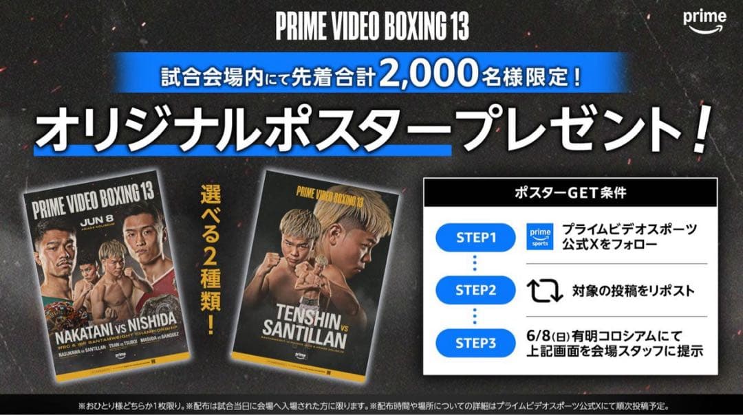 那須川天心 非売品ポスター PRIME VIDEO BOXING 13 - メルカリ