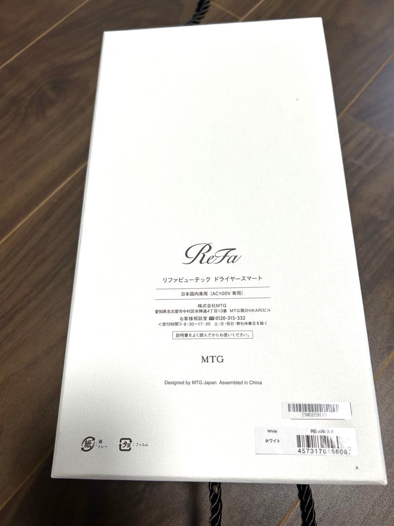 【美品】ReFa リファ ビューテックドライヤースマート RE-AN-02A