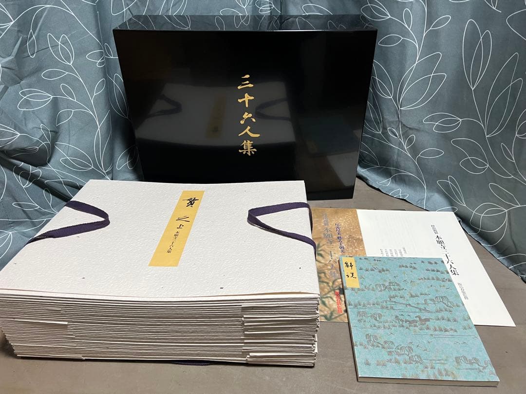 国宝本願寺三十六人集 三十六歌仙 石山切 飯島春敬監修 限定150部 塗箱入 西本願寺三十六人集 石山切（伊勢集） 書芸文化院
