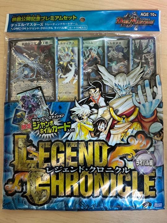 デュエルマスターズレジェンド•クロニクル ライバル編 絶版 - メルカリ