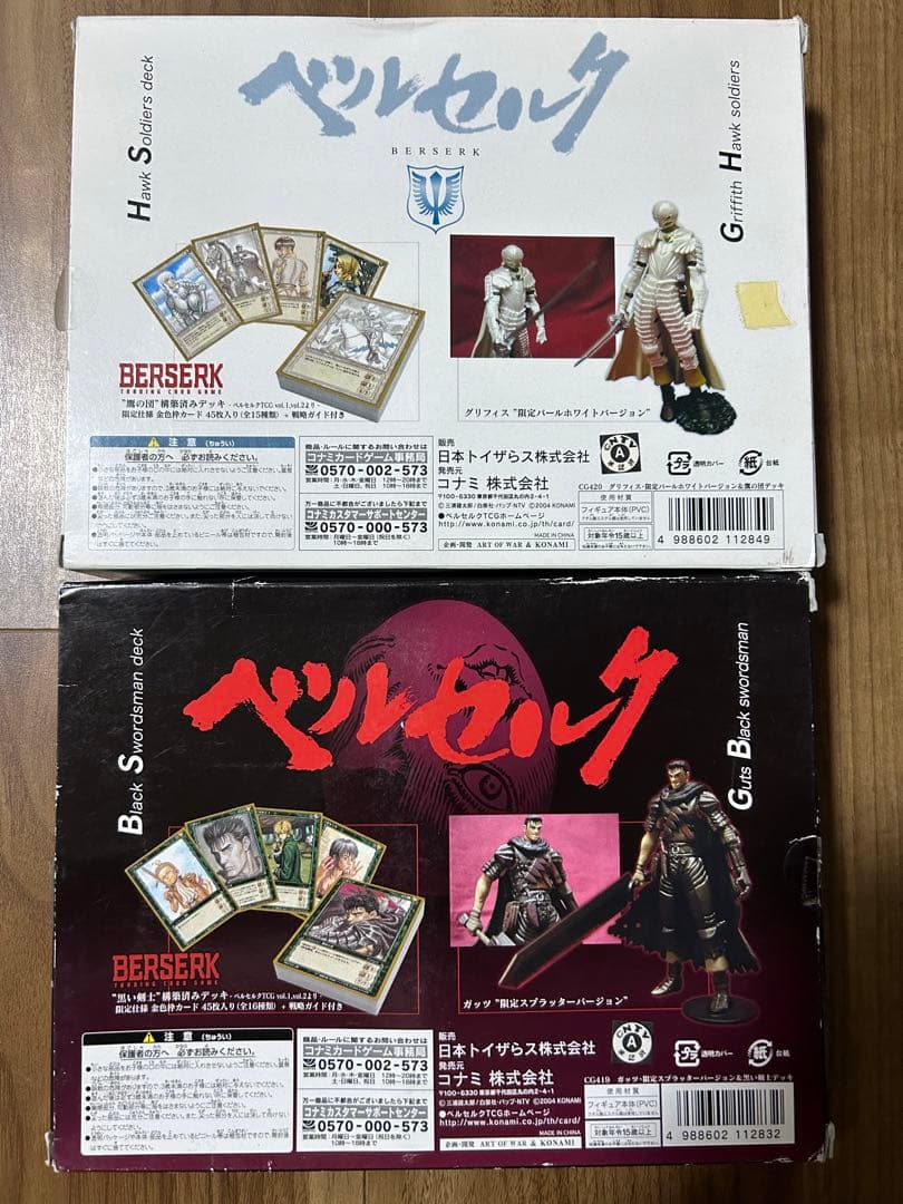 ベルセルク TCG トレーディングカードゲーム トイザらス限定 2種セット