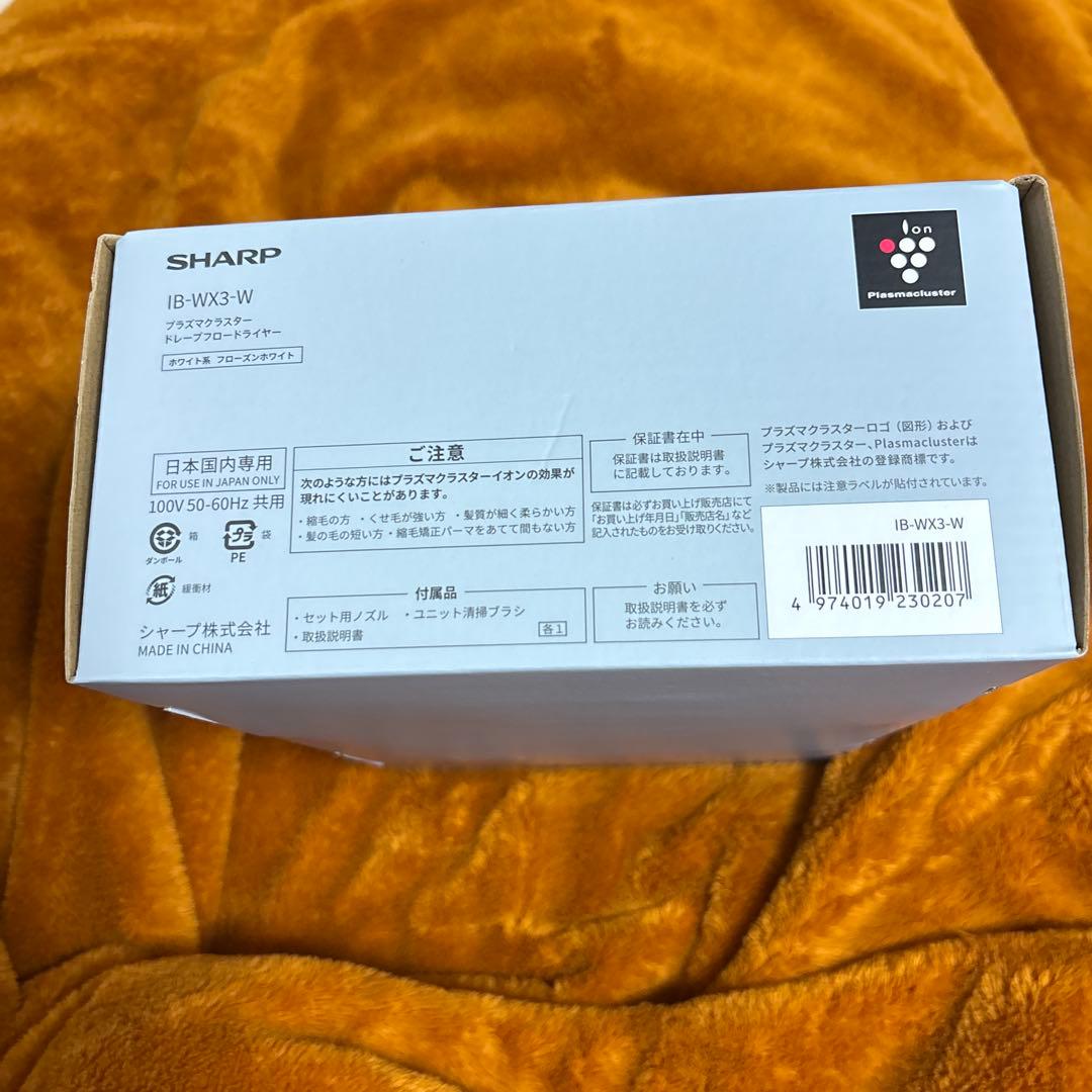 ハ*ス様 【新品・美品】定価25％オフ！SHARP ヘアドライヤー IB-WX3