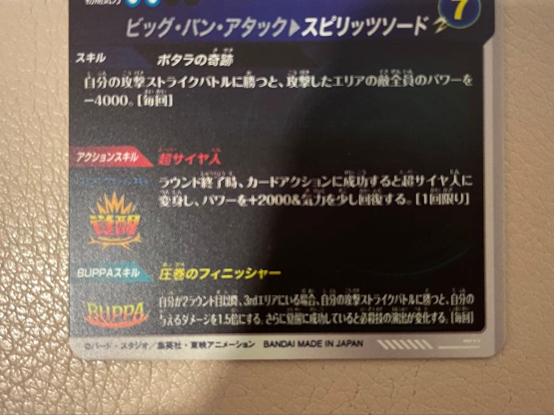 SDV7-019 ベジット　パラレル