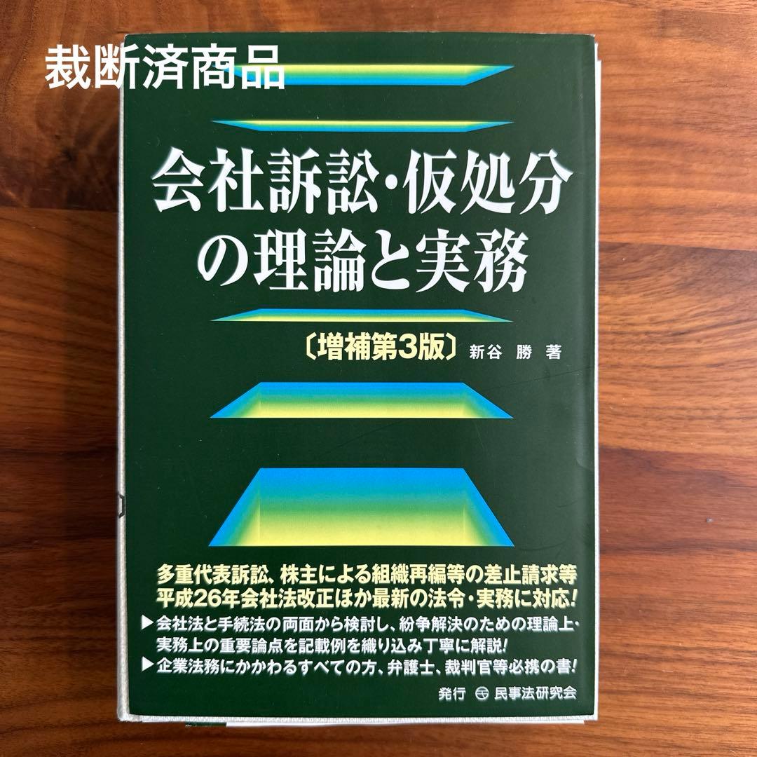 裁断済み】会社法コンメンタール全巻セット(1巻〜22巻+補巻)
