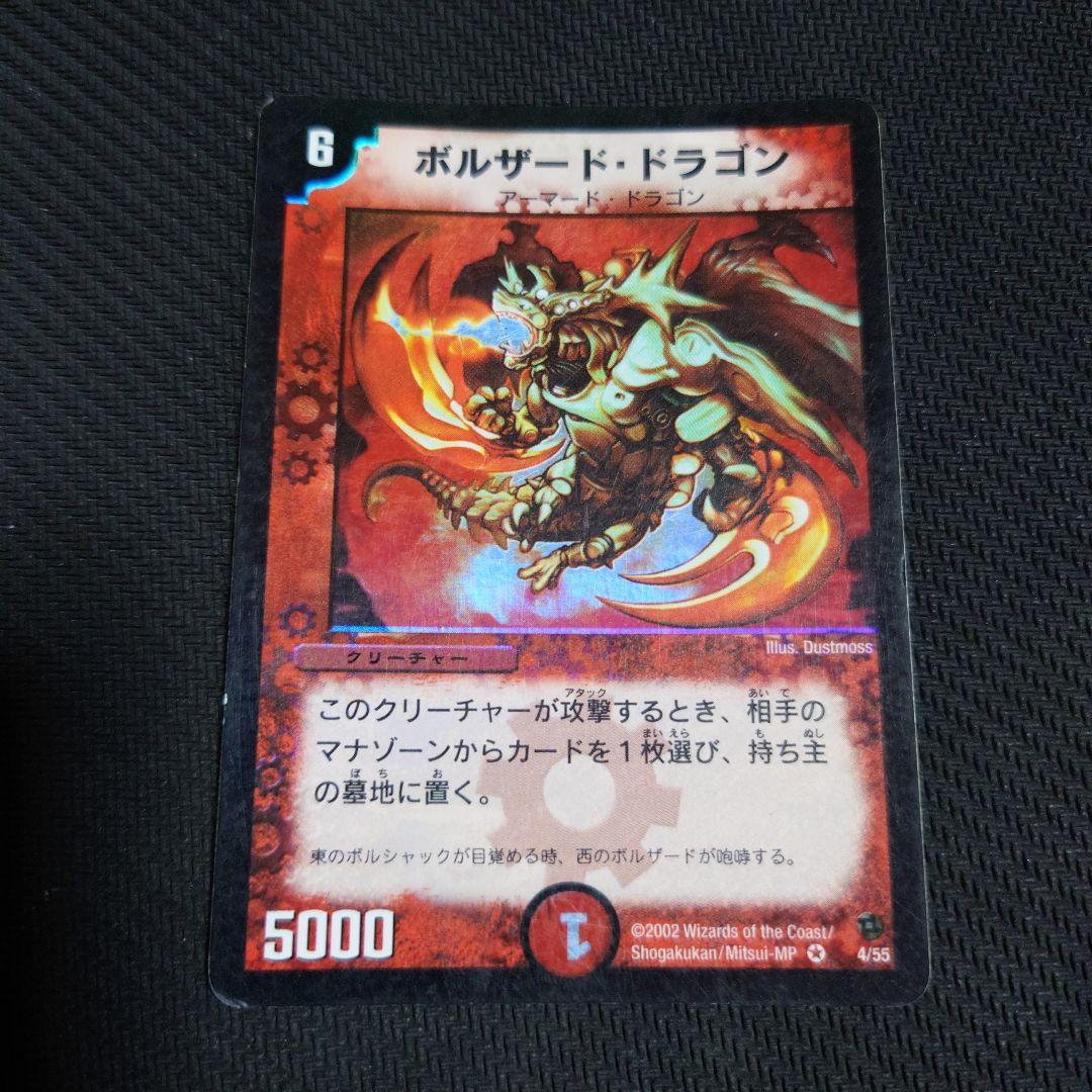 ボルザード・ドラゴン 2002 初期 アーマードドラゴン - メルカリ