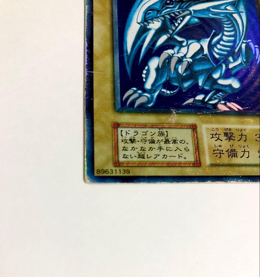 遊戯王　青眼の白龍　初期　2枚セット