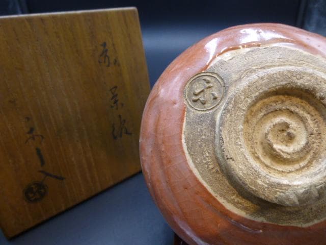 楽吉左衛門 九代 了入 赤茶碗／共箱／銘「氷鶴」／裏千家