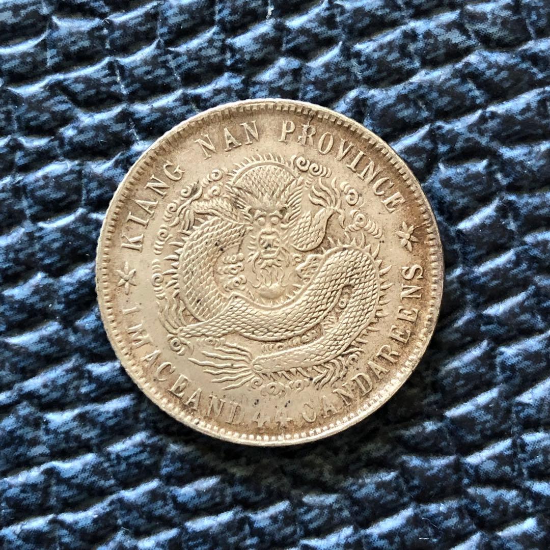 2765【中国・清】光緒元宝 江南省造 庫平一銭四分四厘銀貨