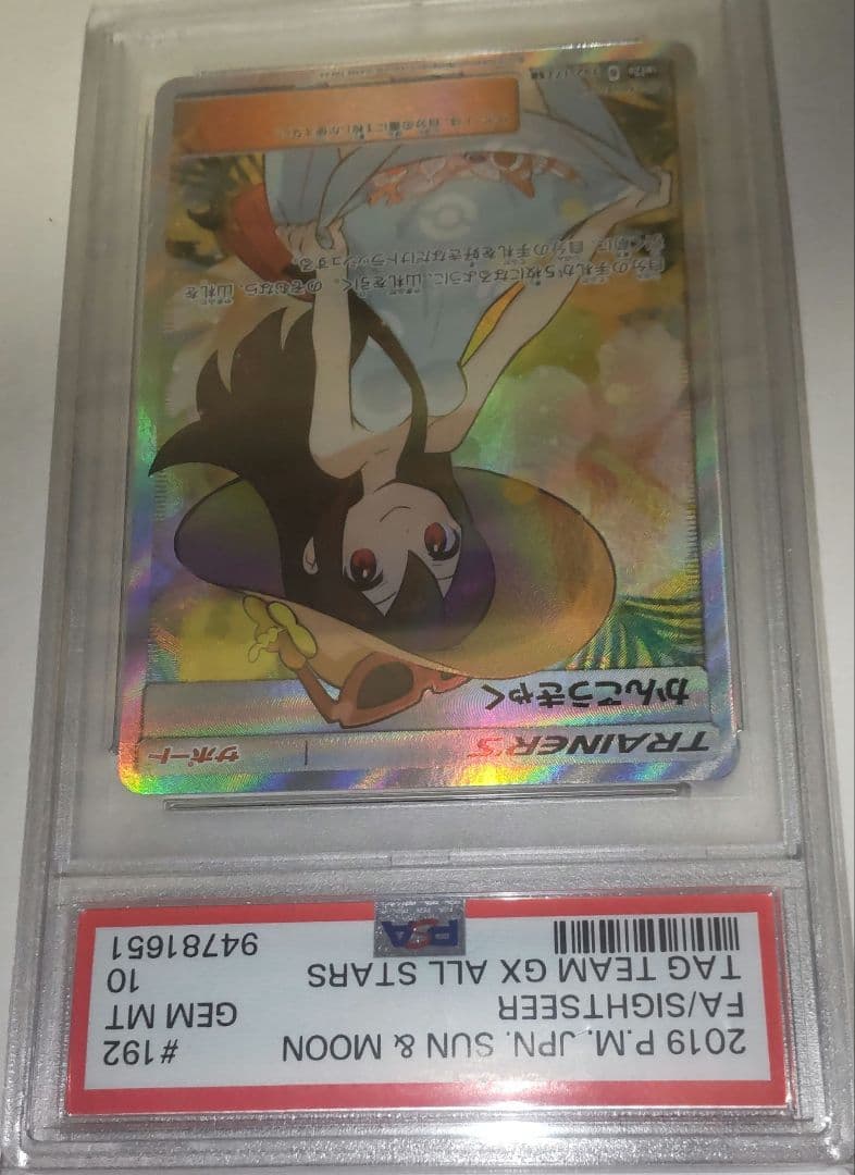 PSA10 かんこうきゃくSR192/173 SM12a タッグオールスターズ